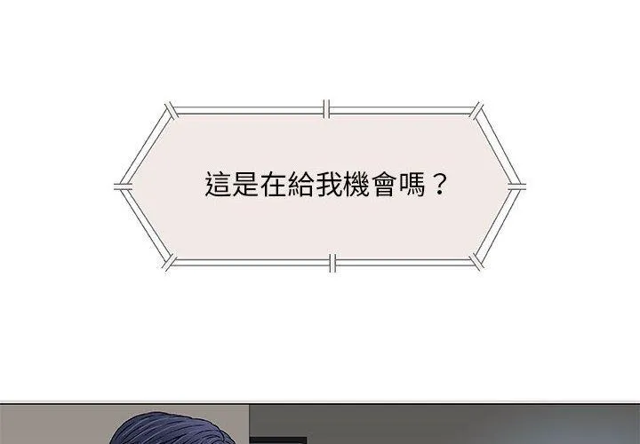 偶然邂逅的他 第30话 第4页