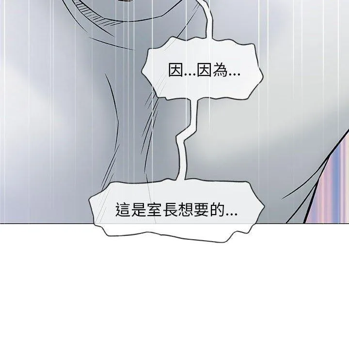 偶然邂逅的他 第30话 第94页