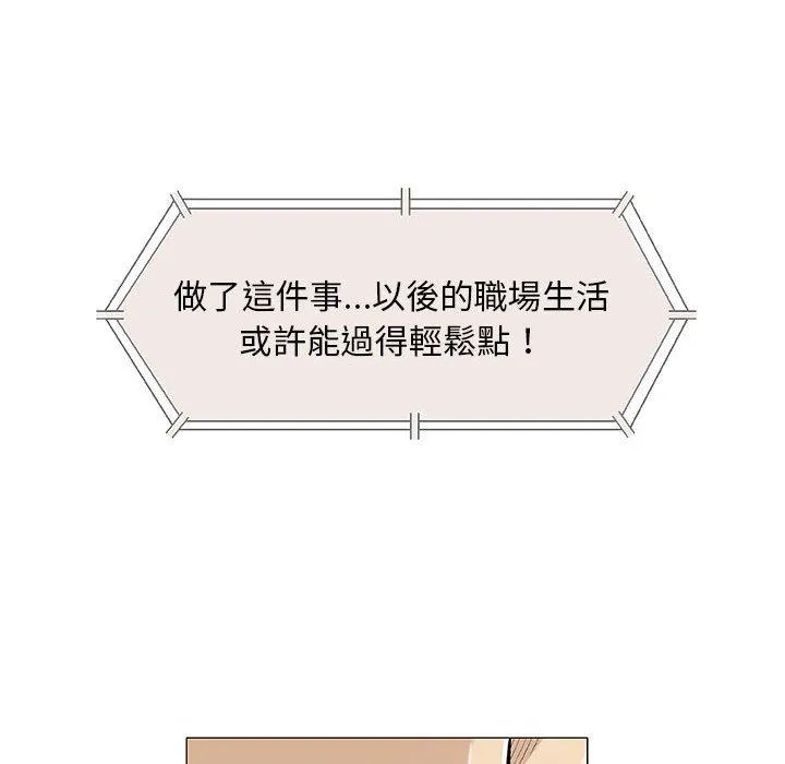 偶然邂逅的他 第30话 第70页