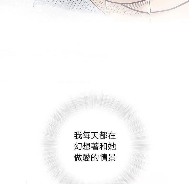 偶然邂逅的他 第30话 第112页