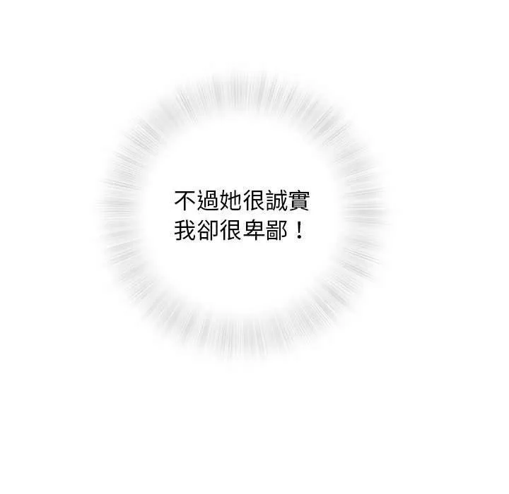 偶然邂逅的他 第30话 第120页