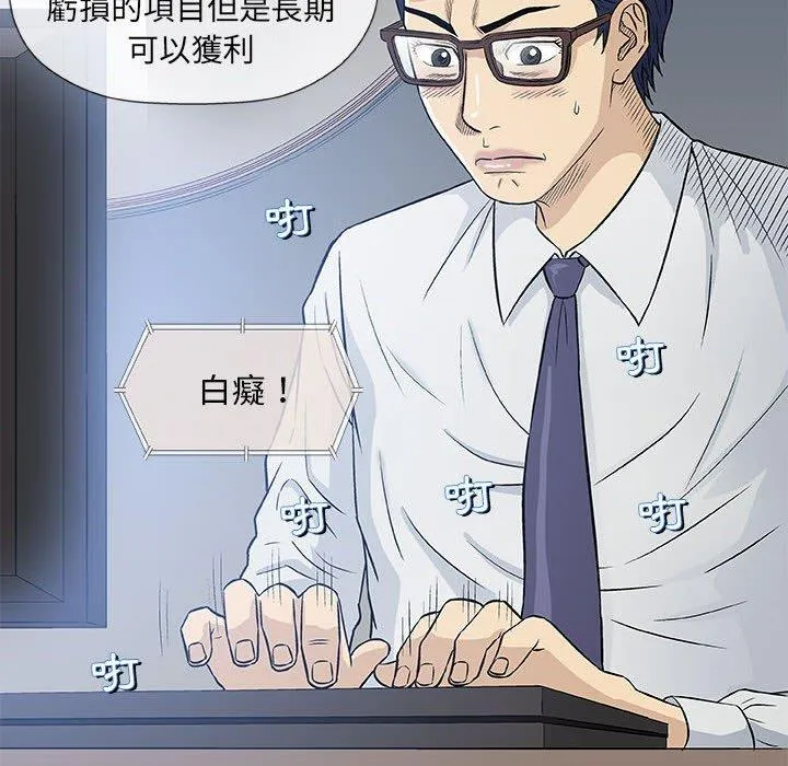 偶然邂逅的他 第30话 第10页