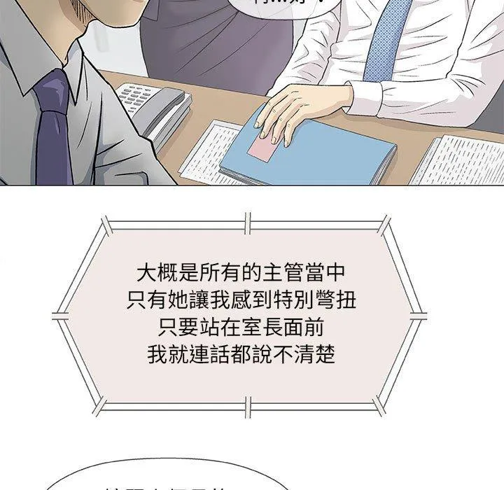 偶然邂逅的他 第30话 第7页