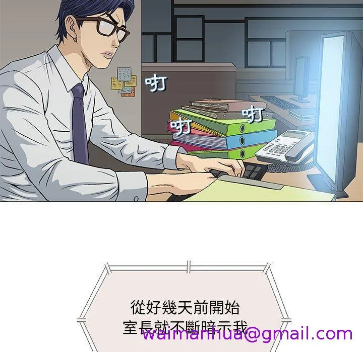 偶然邂逅的他 第30话 第5页