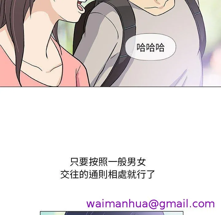 偶然邂逅的他 第43话 第5页