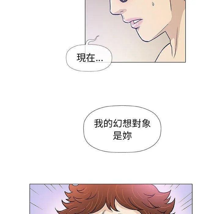 偶然邂逅的他 第43话 第24页