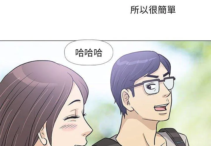 偶然邂逅的他 第43话 第4页