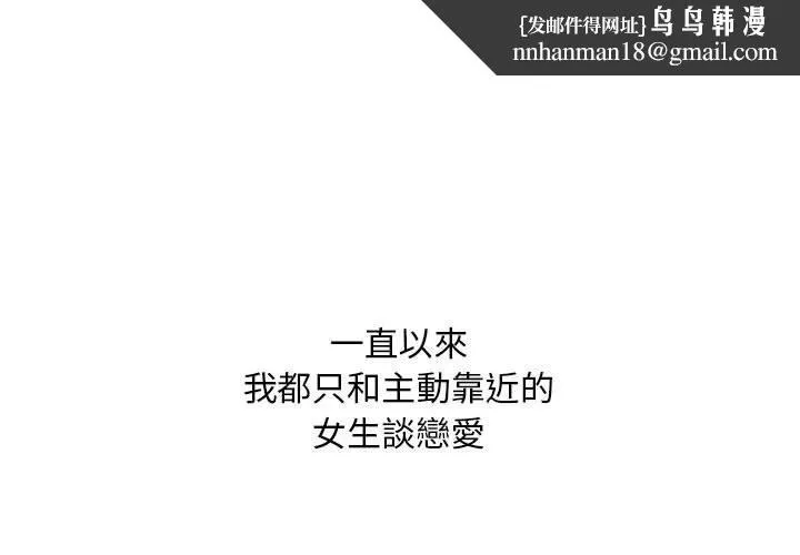 偶然邂逅的他 第43话 第1页