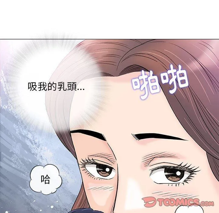 偶然邂逅的他 第43话 第15页