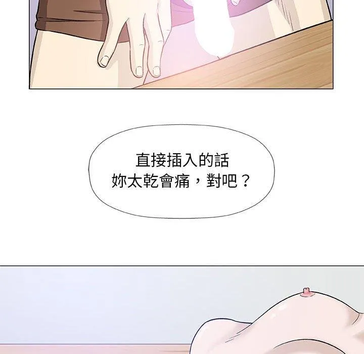 偶然邂逅的他 第43话 第47页