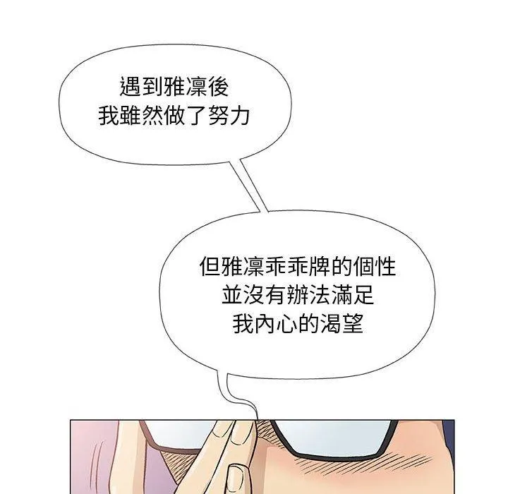 偶然邂逅的他 第43话 第20页