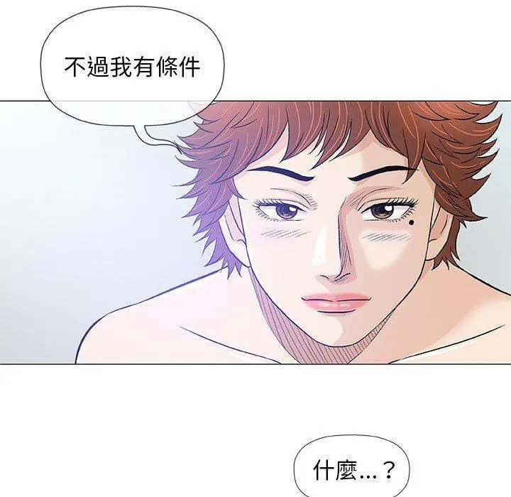 偶然邂逅的他 第43话 第32页