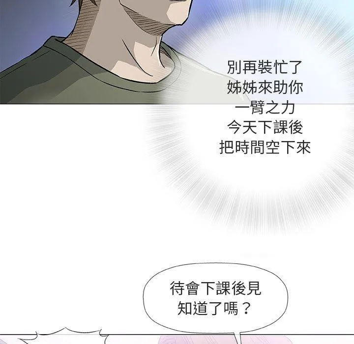 偶然邂逅的他 第43话 第79页