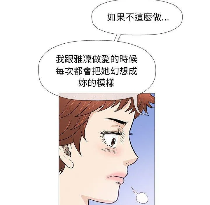 偶然邂逅的他 第43话 第28页