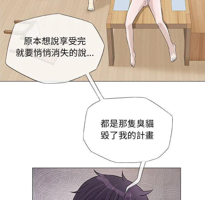 偶然邂逅的他 第43话 第95页