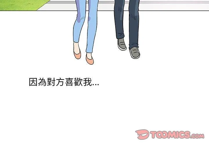 偶然邂逅的他 第43话 第3页