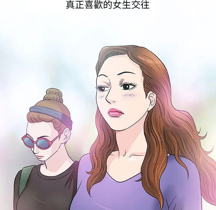 偶然邂逅的他 第43话 第8页