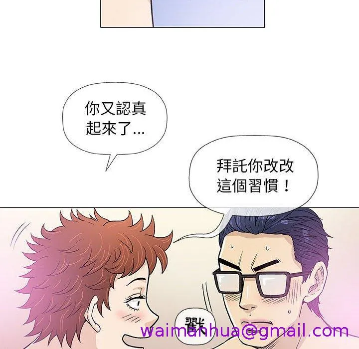 偶然邂逅的他 第43话 第29页