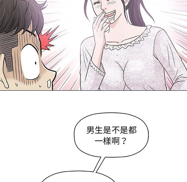 偶然邂逅的他 第29话 第71页