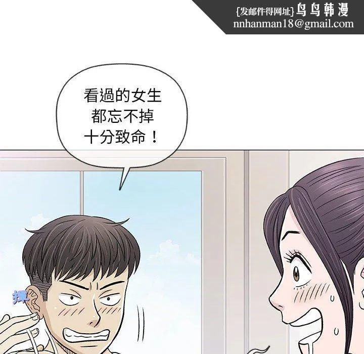 偶然邂逅的他 第29话 第68页