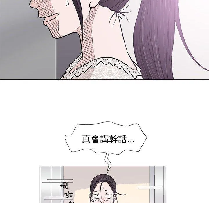 偶然邂逅的他 第29话 第83页