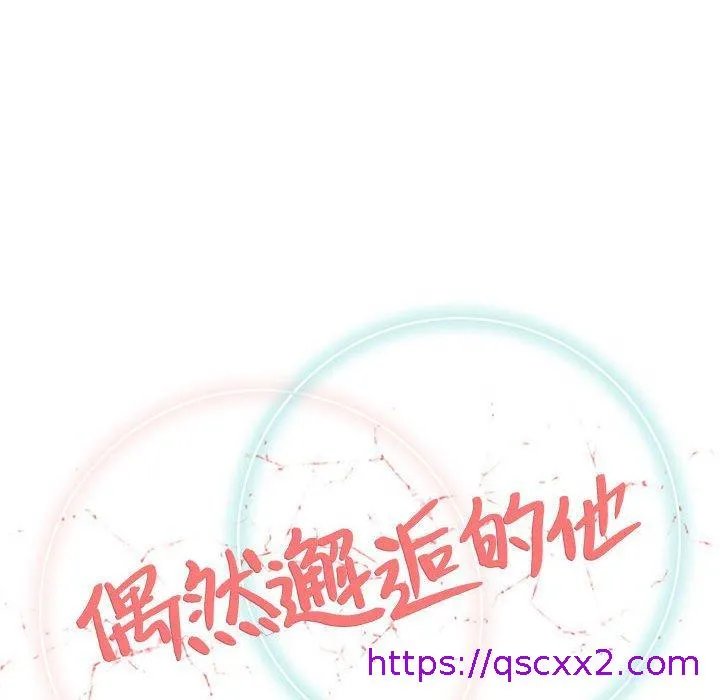 偶然邂逅的他 第29话 第41页