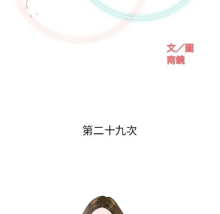 偶然邂逅的他 第29话 第42页