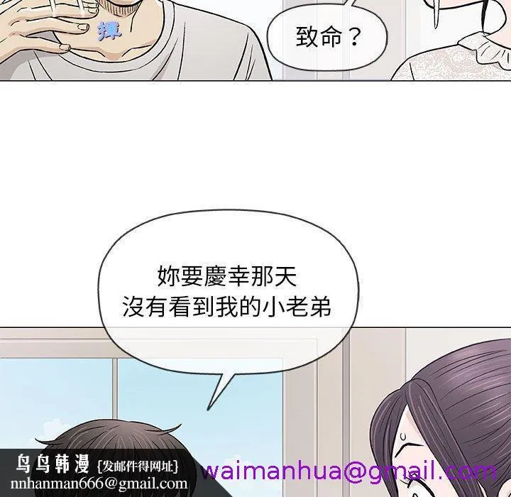 偶然邂逅的他 第29话 第69页