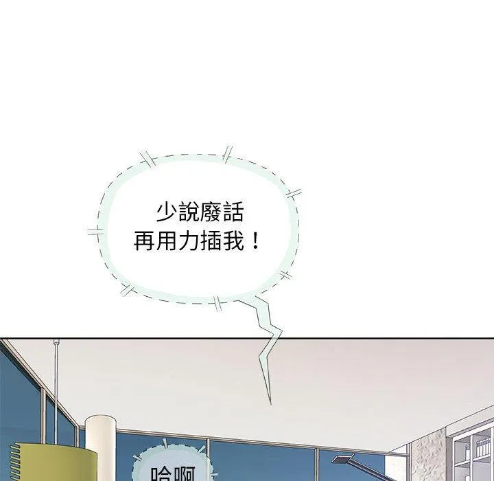 偶然邂逅的他 第29话 第100页