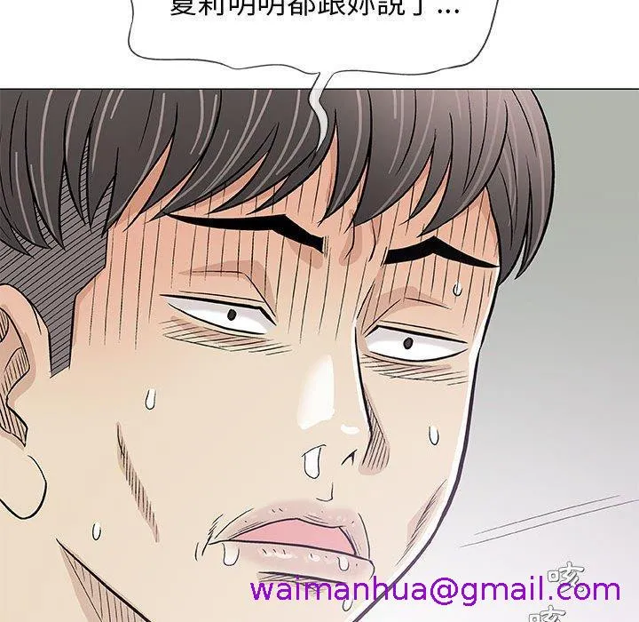 偶然邂逅的他 第29话 第61页
