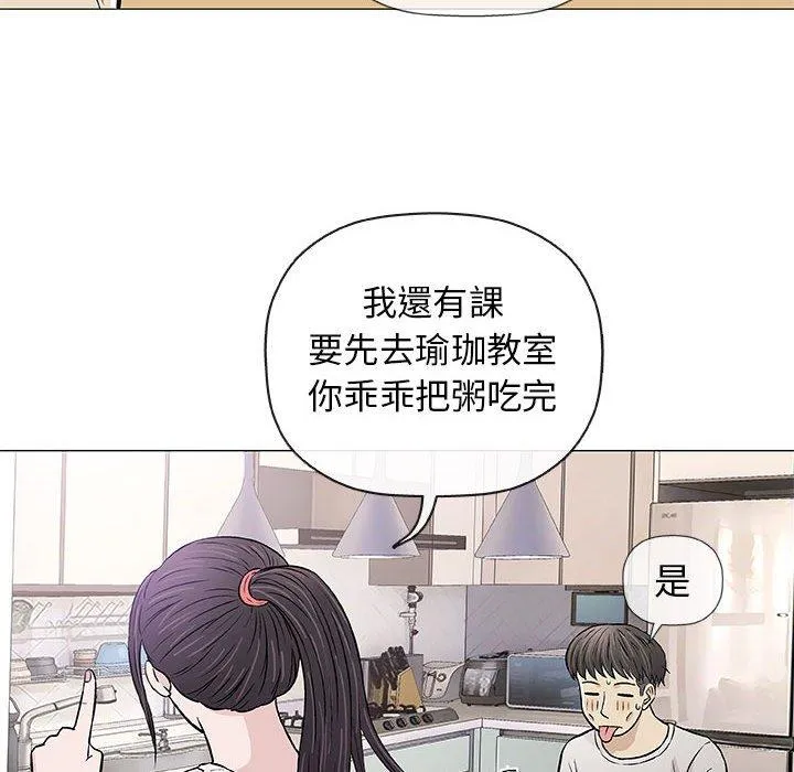 偶然邂逅的他 第29话 第79页
