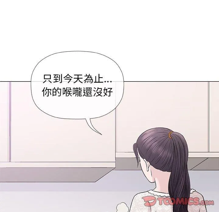 偶然邂逅的他 第29话 第48页