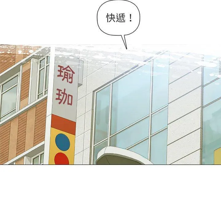 偶然邂逅的他 第29话 第11页