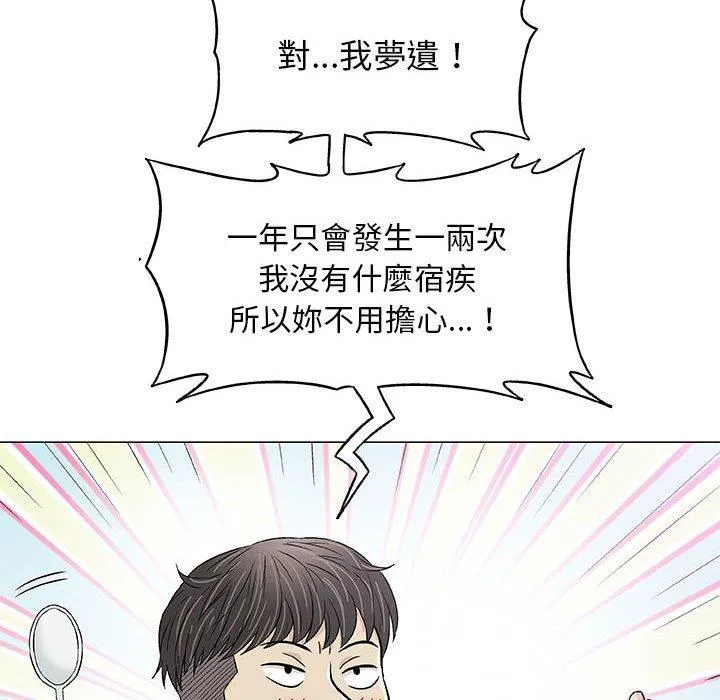 偶然邂逅的他 第29话 第64页