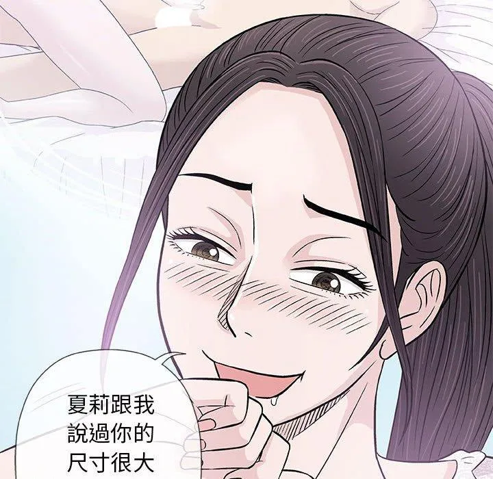偶然邂逅的他 第29话 第75页
