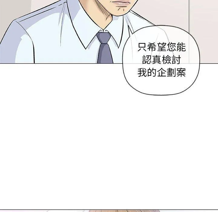 偶然邂逅的他 第29话 第112页