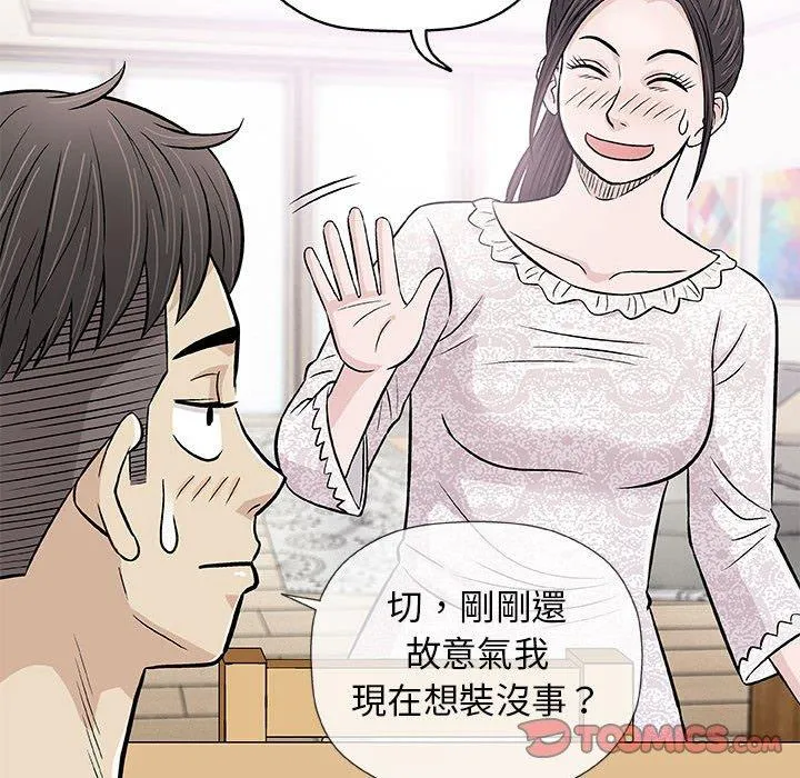 偶然邂逅的他 第29话 第78页
