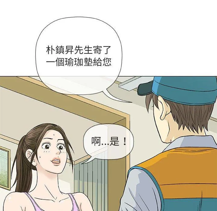 偶然邂逅的他 第29话 第14页