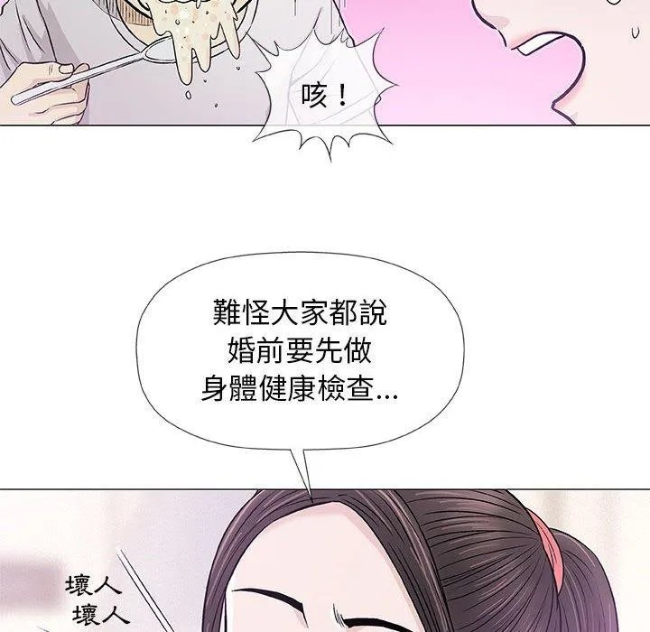 偶然邂逅的他 第29话 第59页