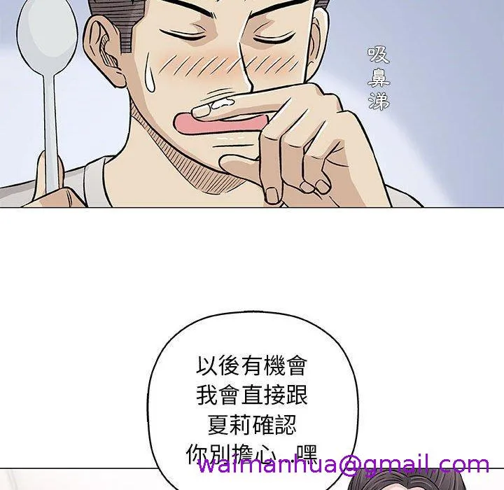 偶然邂逅的他 第29话 第77页