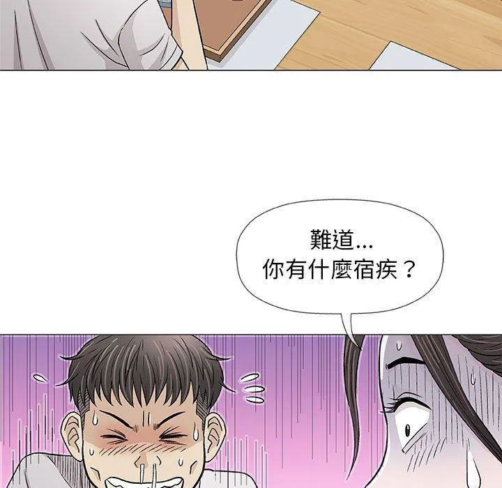 偶然邂逅的他 第29话 第58页