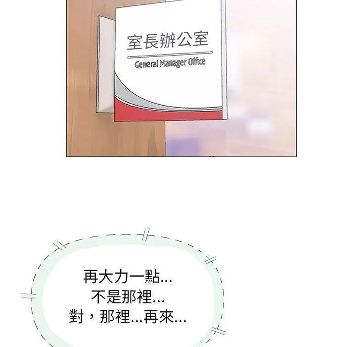 偶然邂逅的他 第29话 第98页