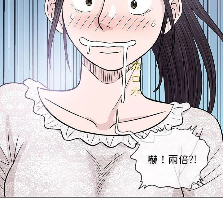 偶然邂逅的他 第29话 第67页