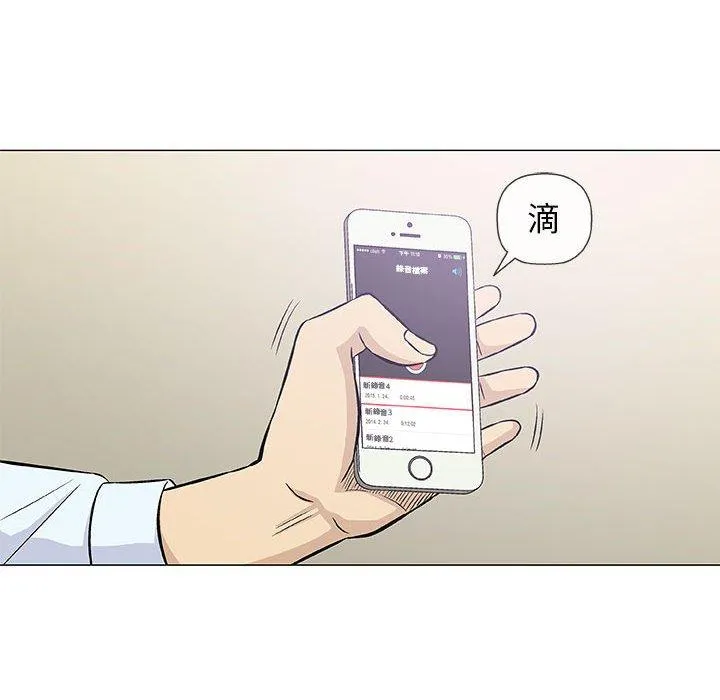 偶然邂逅的他 第29话 第110页