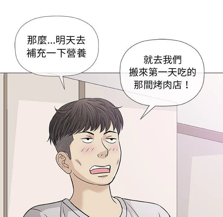 偶然邂逅的他 第29话 第52页