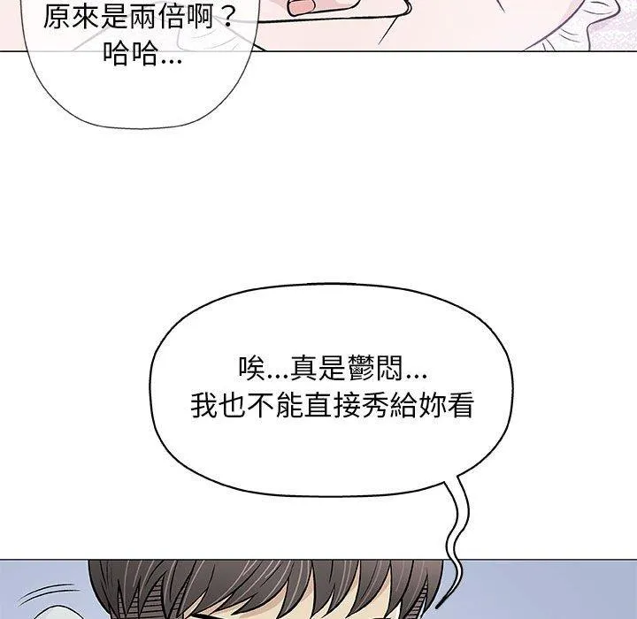偶然邂逅的他 第29话 第76页