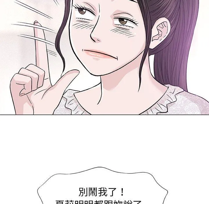 偶然邂逅的他 第29话 第60页