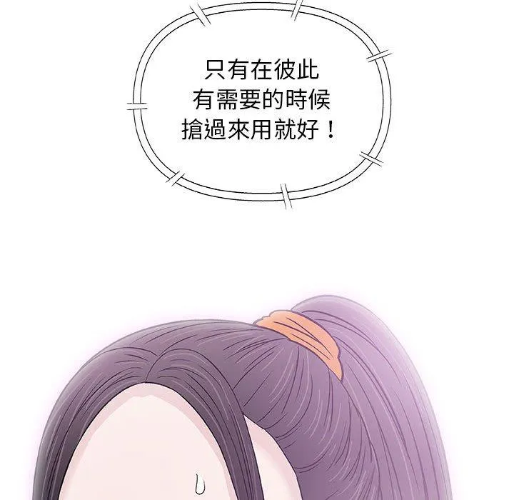 偶然邂逅的他 第29话 第32页