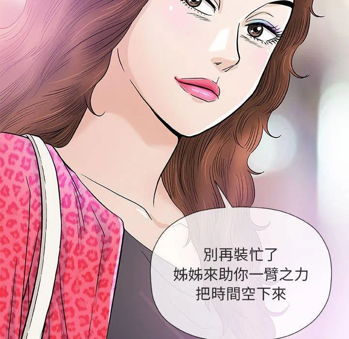 偶然邂逅的他 第38话 第78页
