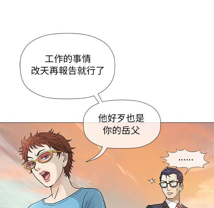 偶然邂逅的他 第38话 第56页